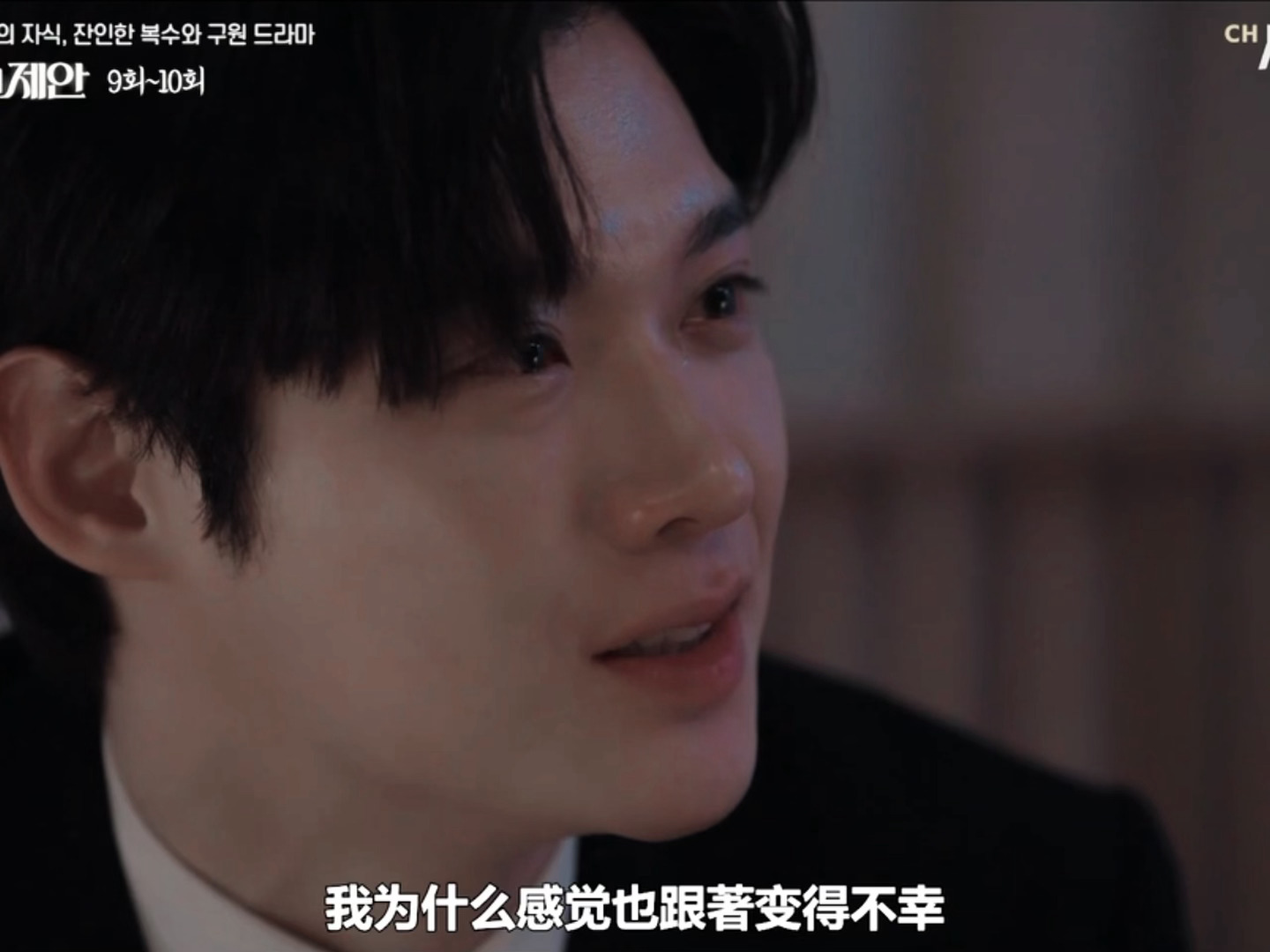 “你越不幸 我为什么感觉也跟着不幸”“要我自己变得幸福 我宁愿跟你一起过得不幸”