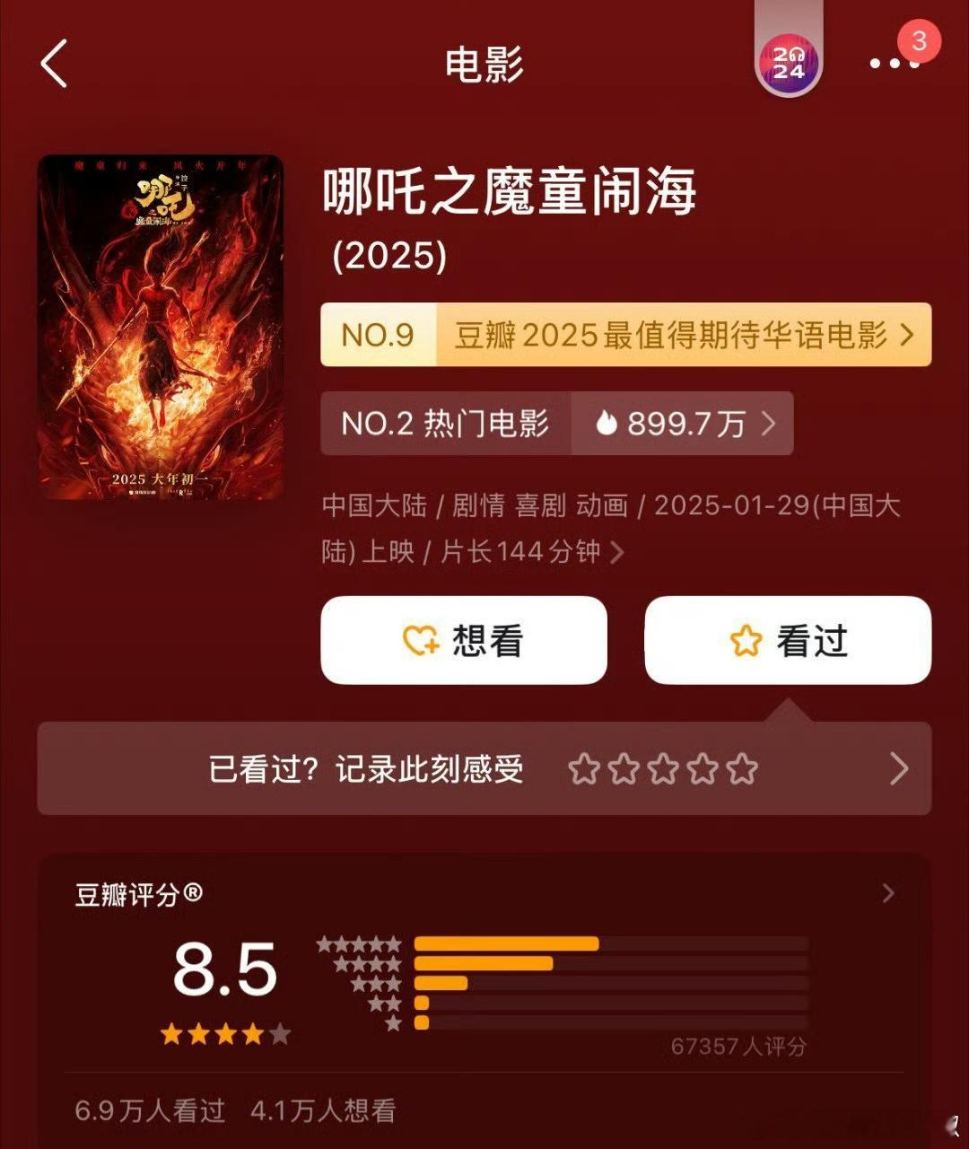 哪吒豆瓣开分8.5，口碑好高啊[哪吒使坏] 