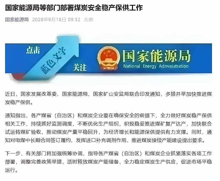 关于《能源局的稳产稳供文件》解读
​第二条：地方不得随意停工停产
之前地方搞重大