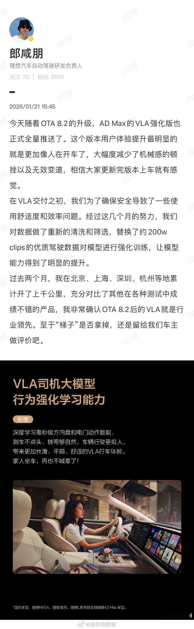 理想高管称VLA强化版行业领先理想正式推送 OTA 8.2 版本。郎咸朋发文称，