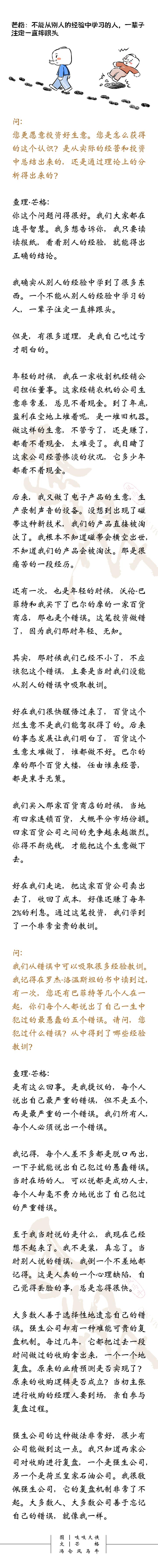 芒格：这种人注定一辈子摔跟头