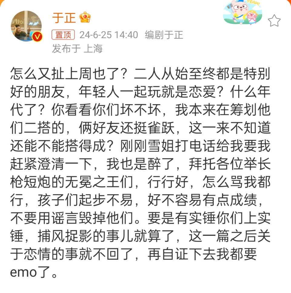 #于正闯入了林更新赛道# 内娱活人的赛道也是让于正闯进去了……一天手都没停光辟谣