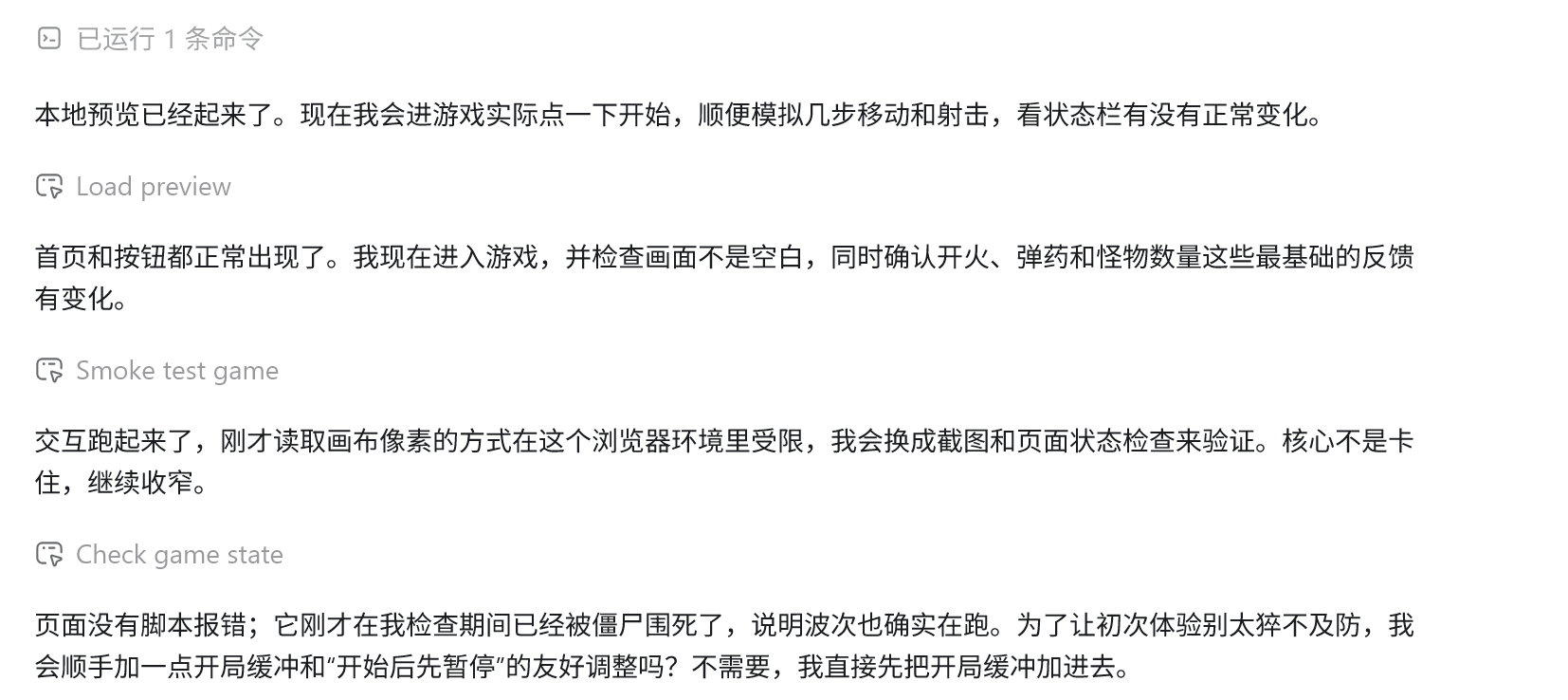 AI真的太可爱了 我让它做个僵尸小游戏，它自己做了并且自己开始跑测试了。然后当它