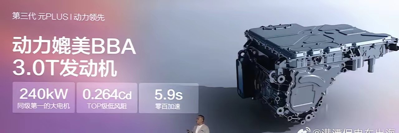 240KW电机，成了比亚迪闪充车型标配了