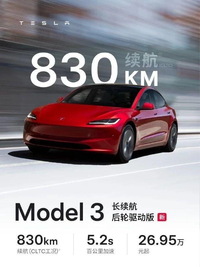 特斯拉官方宣布，Model 3长续航后驱版全新车型正式上市，售价为26.95万元