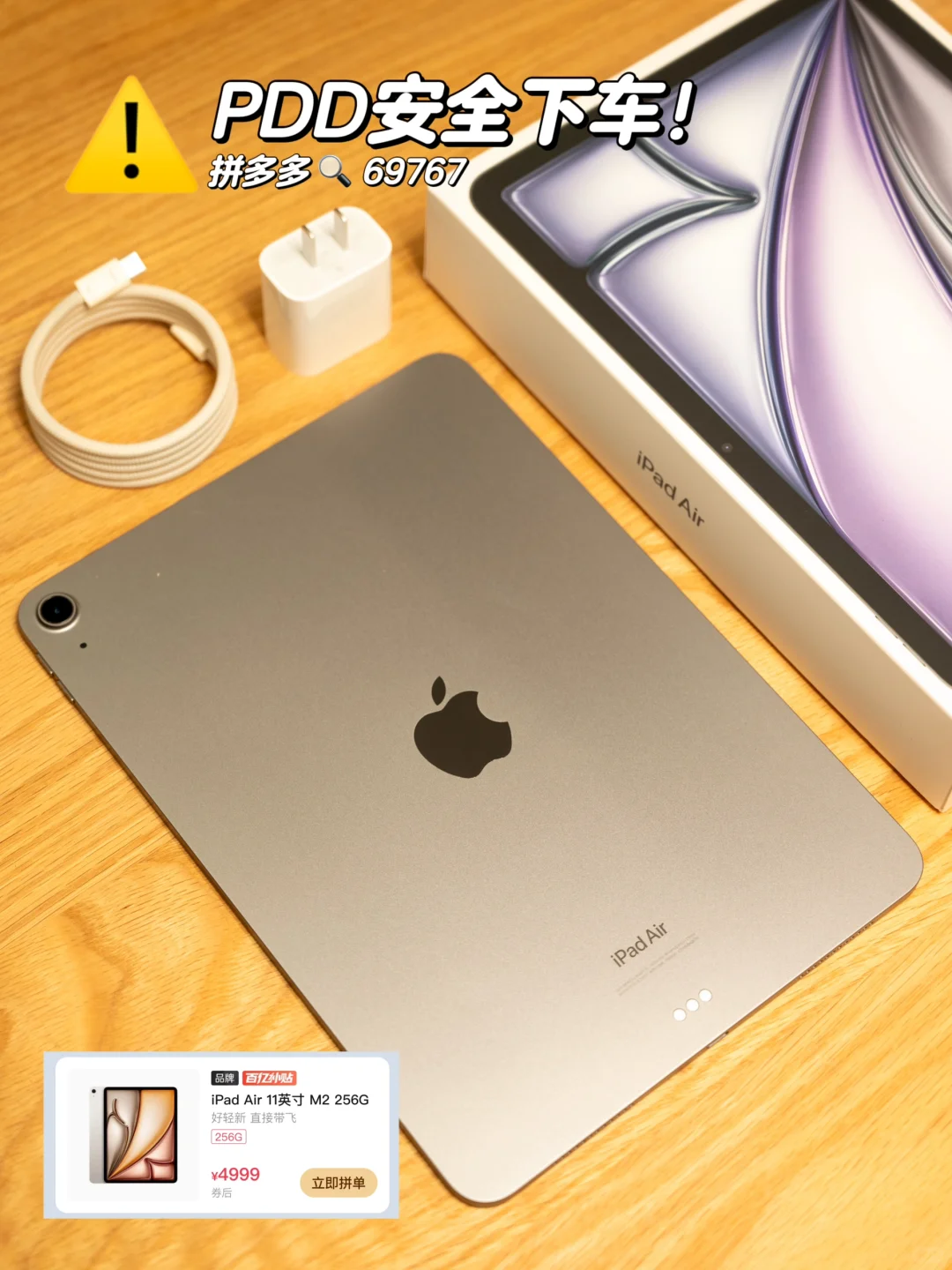 🥳iPad Air6血赚，pdd安全下车❗️