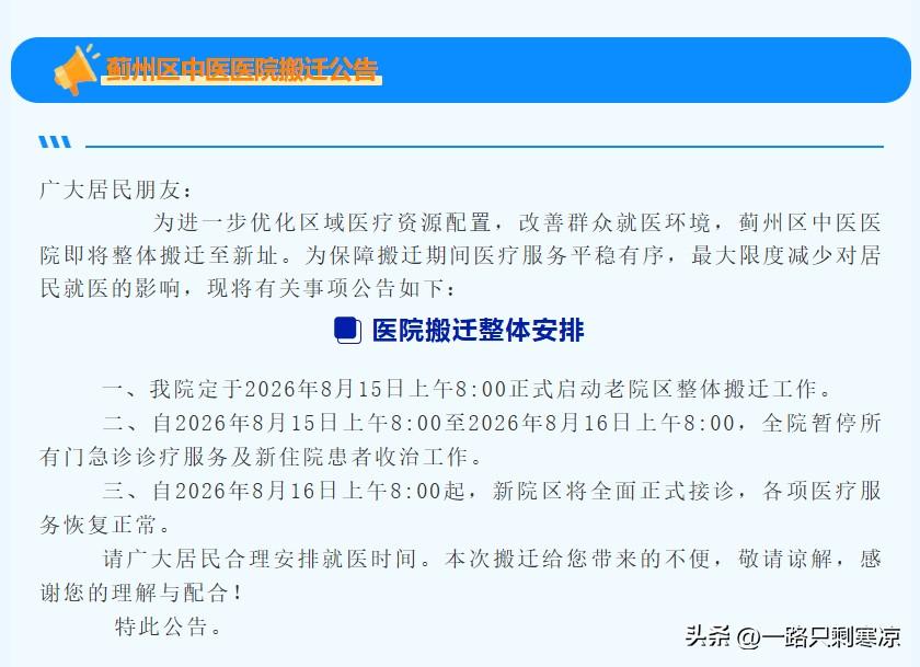 蓟州区中医医院新院区8月16日将全面正式接诊
一、医院定于2026年8月15日上