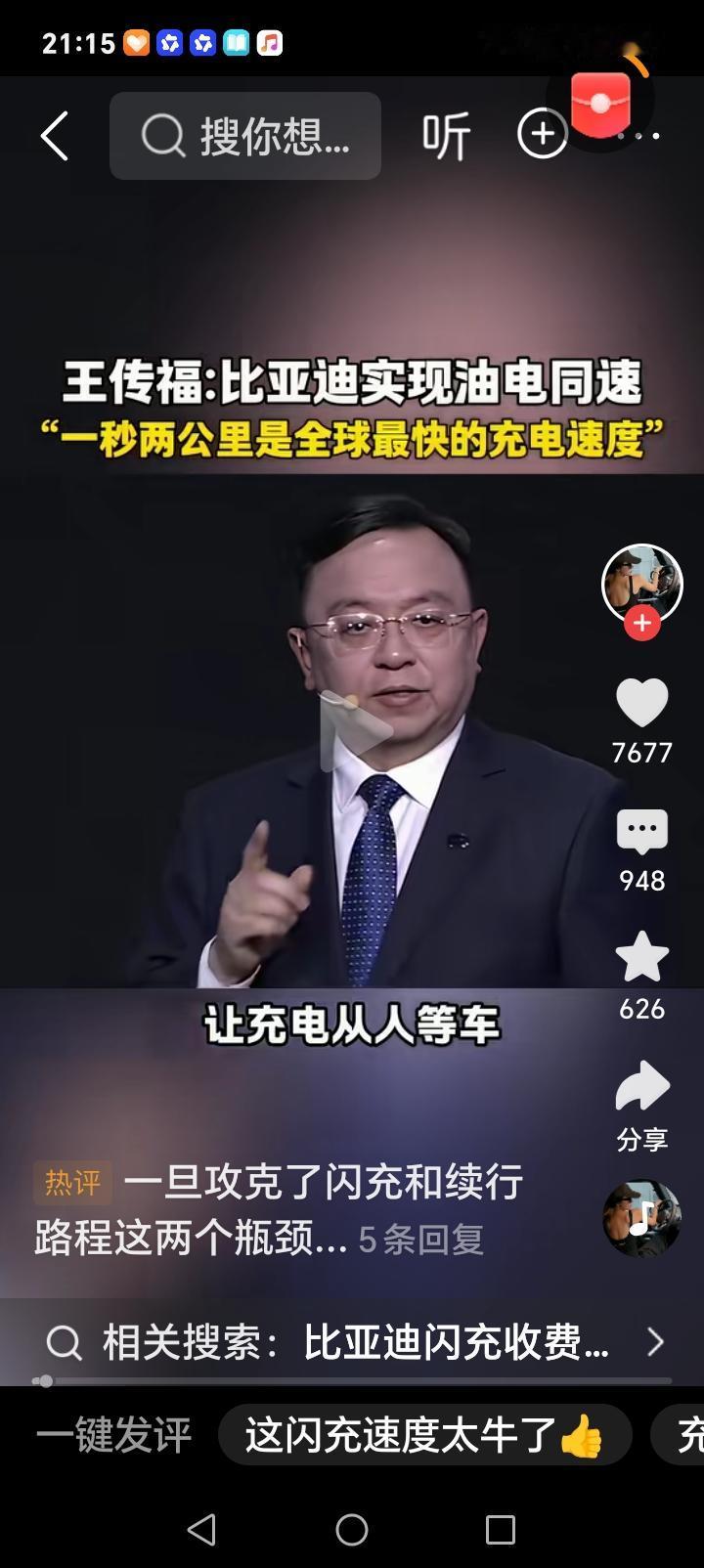 朋友们好消息来了近日，BYD老总官宣，BYD攻克闪充与续航里程关键技术，实现油电