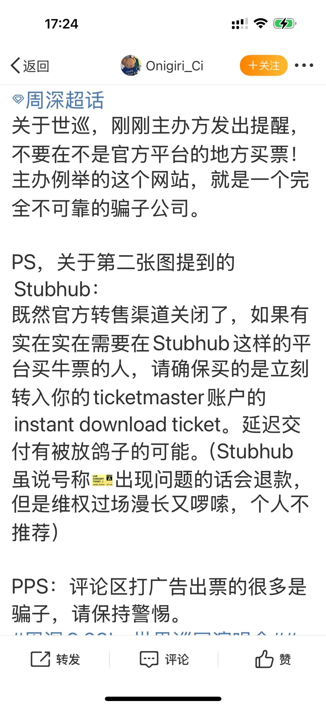 这是一个关于周深世巡的提示贴
能够理解大家对世巡的渴望
但是为了个人安全
大家一