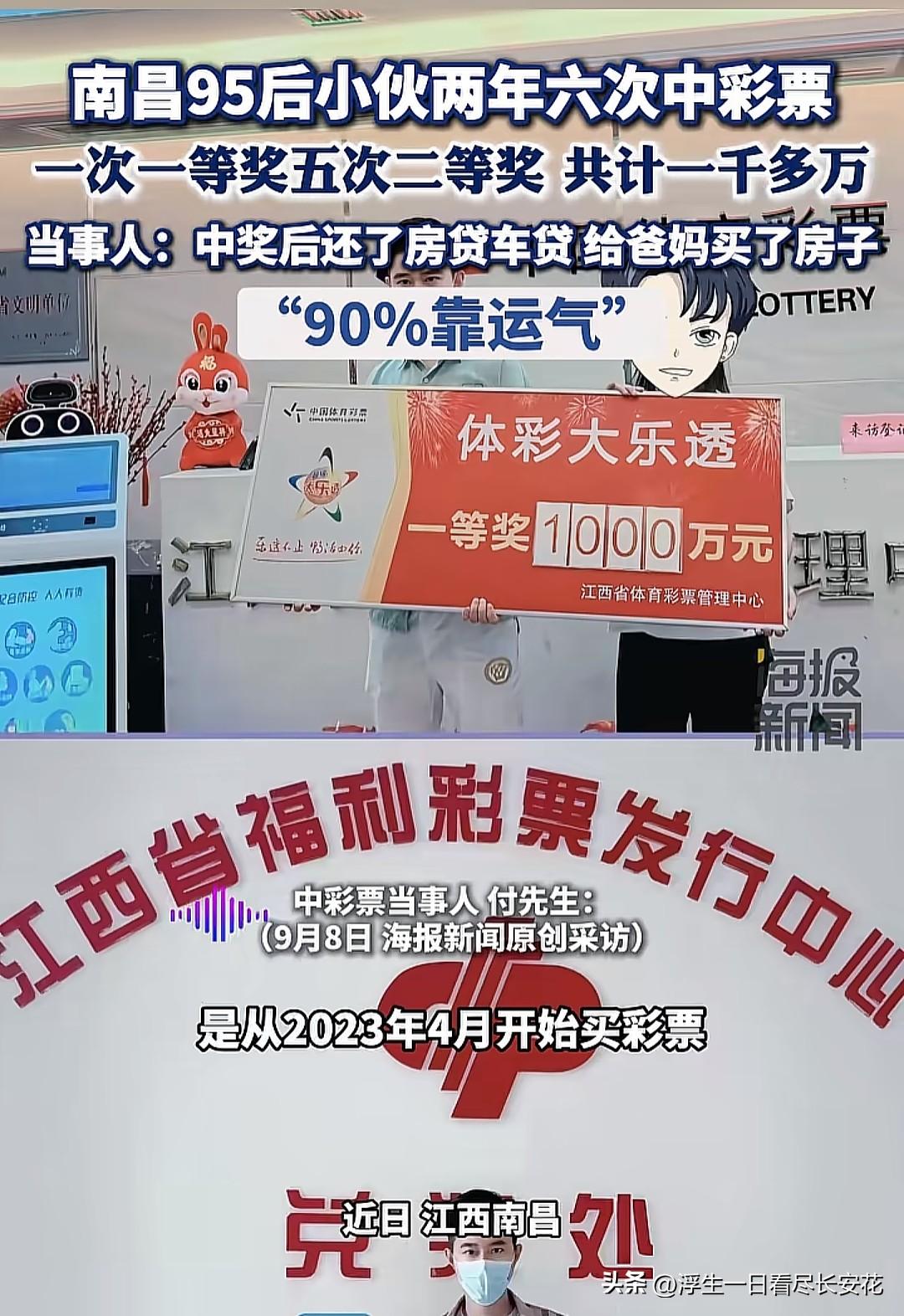 你敢信吗？南昌95后小伙两年六次中彩票大奖，一次一等奖，五次二等奖，共计一千多万