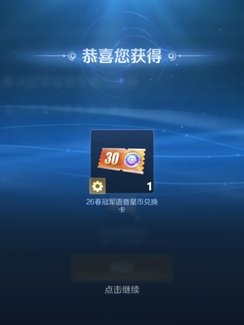 王者KSG冠军语音，所有人都领了吧？