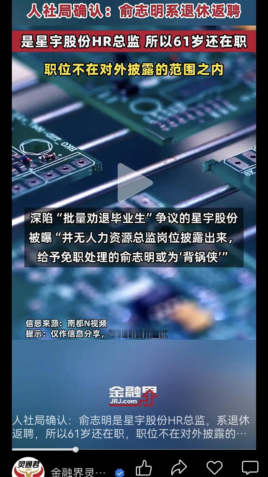 如果他是退休兼职，应说明是从国有企业或私营企业退的，还是行政、事业单位退的，是否