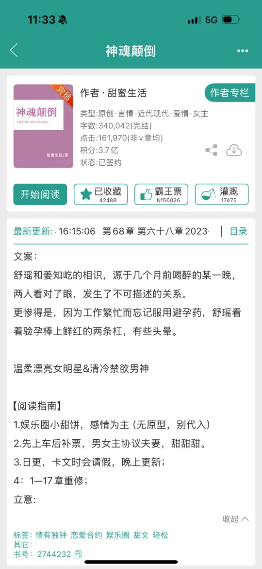 温柔漂亮女明星VS清冷禁欲男神，超宠的！