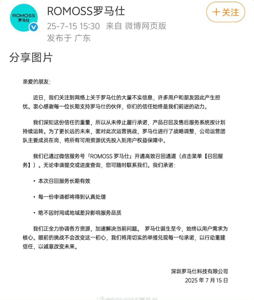罗马仕被处罚万万没想到，罗马仕最后的结局是这样，还有人在退款吗？ 