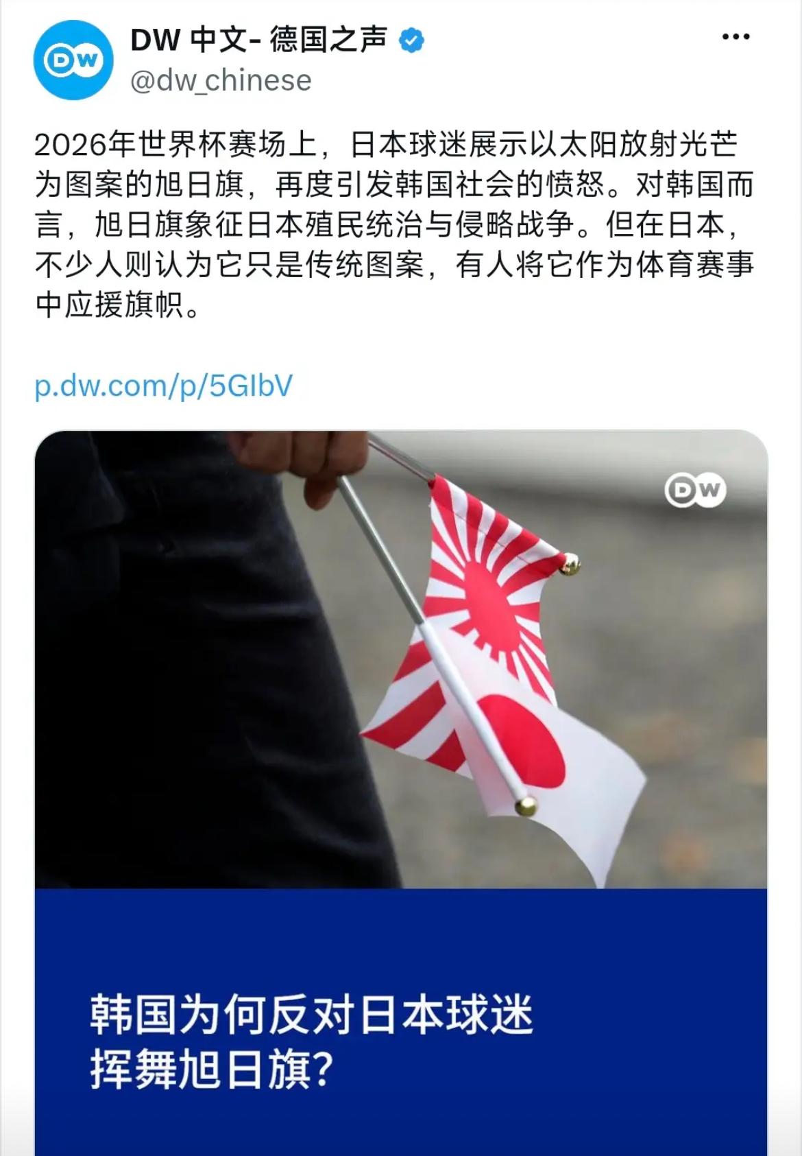 德国之声昨晚（6月30日晚）写道：“2026年世界杯赛场上，日本球迷展示以太阳放