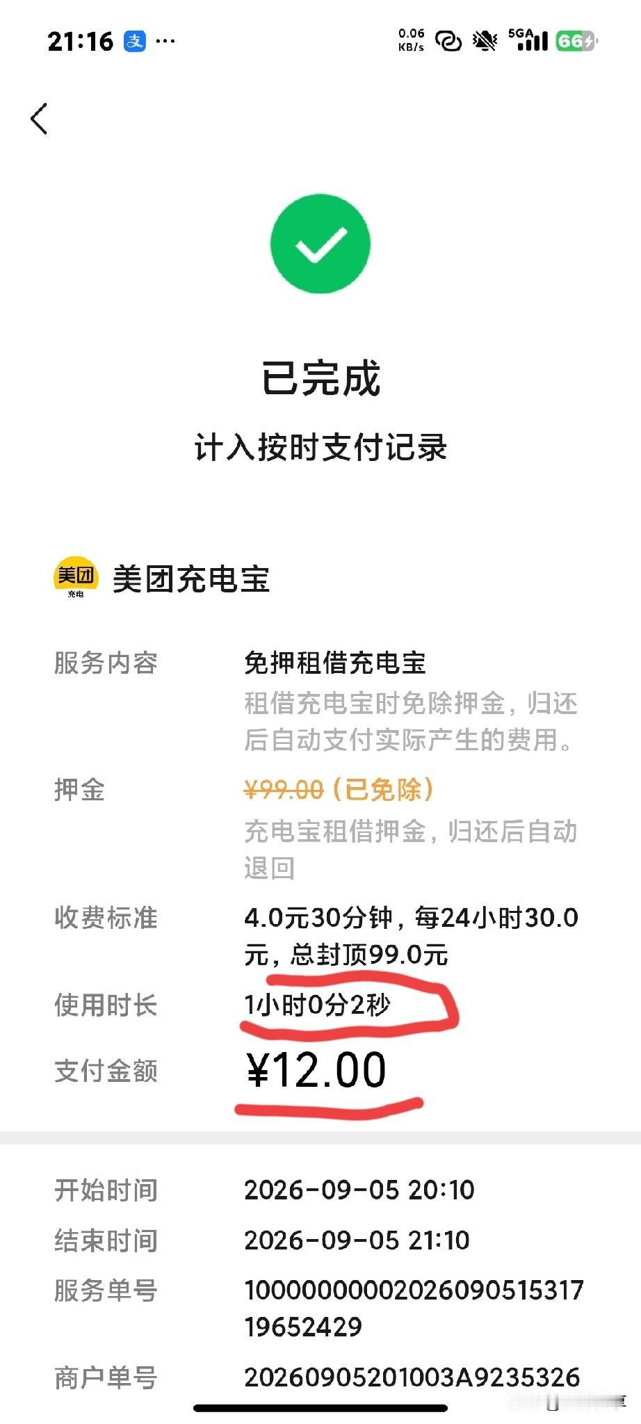 第一次租那什么团充电宝，以后打死也不租了！（请看下图）
昨天天晚上在白云火车站候