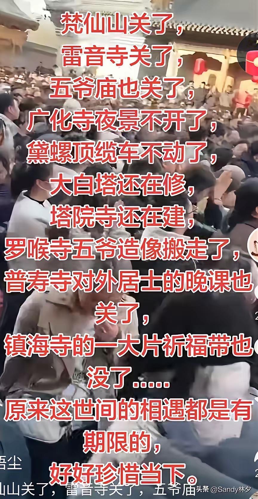 与那个戒戒都破的释大师有关吗？你身边的寺院道观教堂有什么变化呢？塔湾的那个公园修
