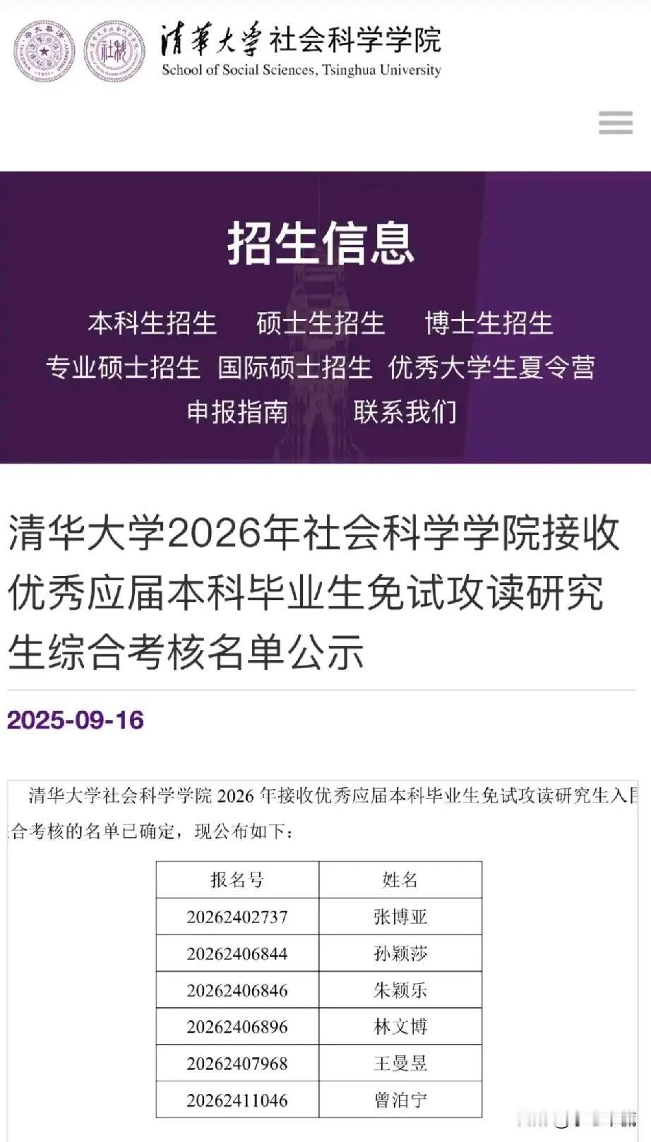 好啊！孙颖莎和王曼昱又有了新的身份，2人双双被清华大学录为清华大学硕士研究生，这