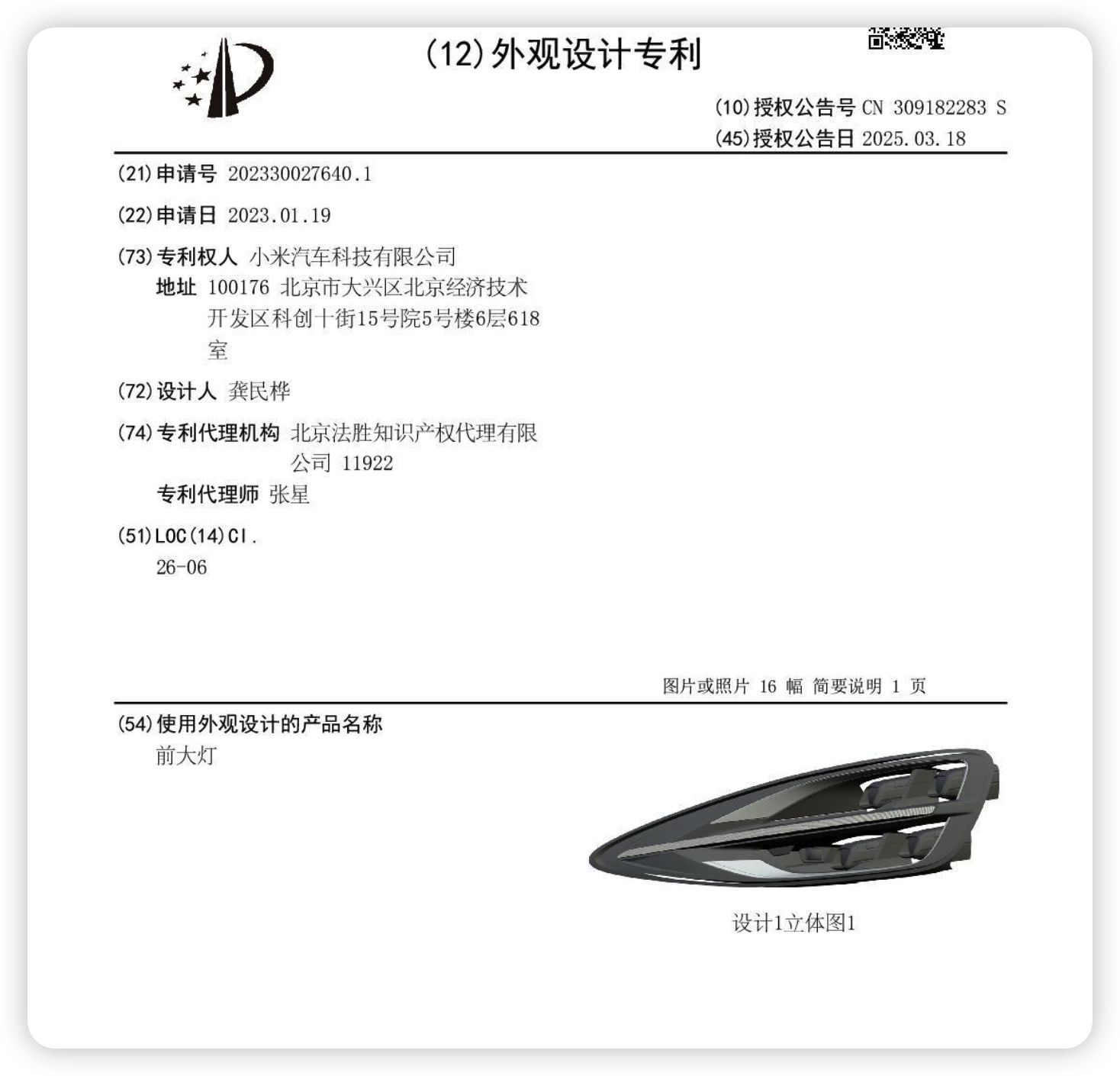 跟你说个有意思的事，小米汽车上市后遇上首场专利纠纷了。山东一家做老头乐的小厂燕鲁