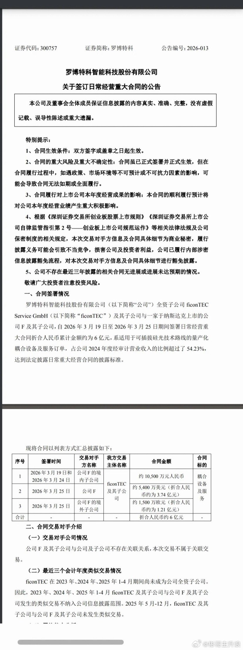 萝卜的6亿大单来了，一切都是最美好的安排。 