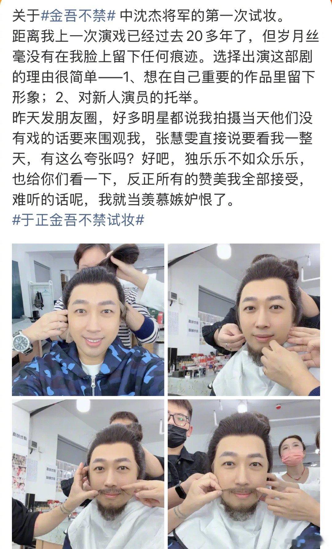 于正金吾不禁试妆 这是托举吗～[吃瓜] ​​​