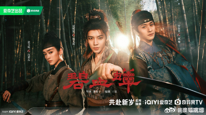 碧血蝉杀青侯明昊、张文昕、徐振轩《碧血蝉》今日正式官宣杀青啦！杀青大吉~期待早日