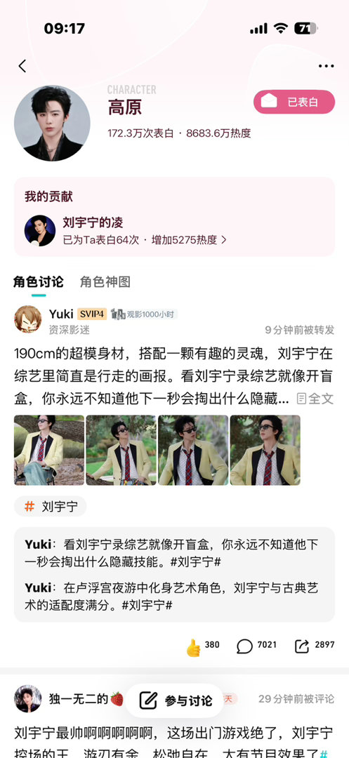 摩登兄弟  容我在一片地球超新鲜 里面插播一个表白高原刘宇宁铁证
