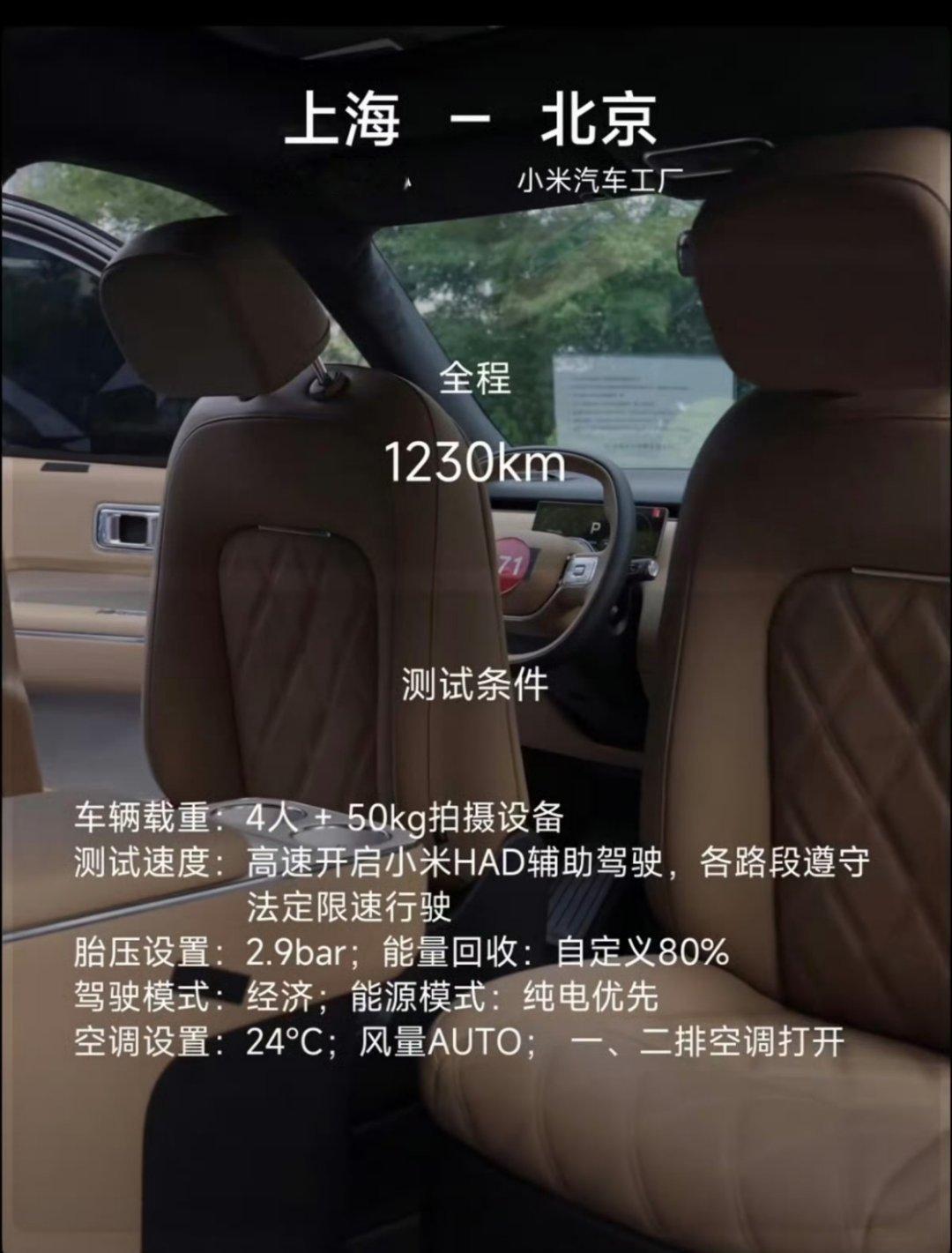雷军晒实测澎程N90Max续航视频雷军放出澎程N90Max京沪不补能实测，一镜到