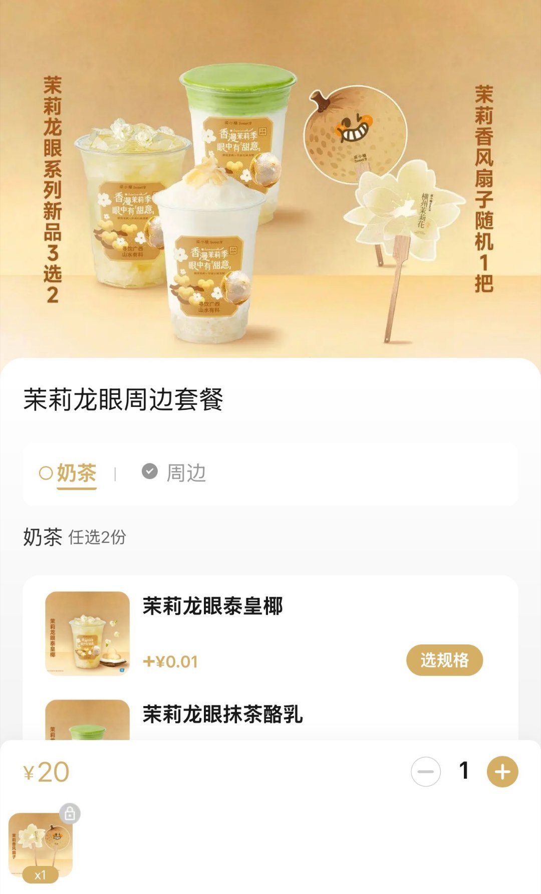 很难不支持！本土品牌扎根家乡，取材平南石硖龙眼，把产地底蕴融入茶饮，让更多人认识