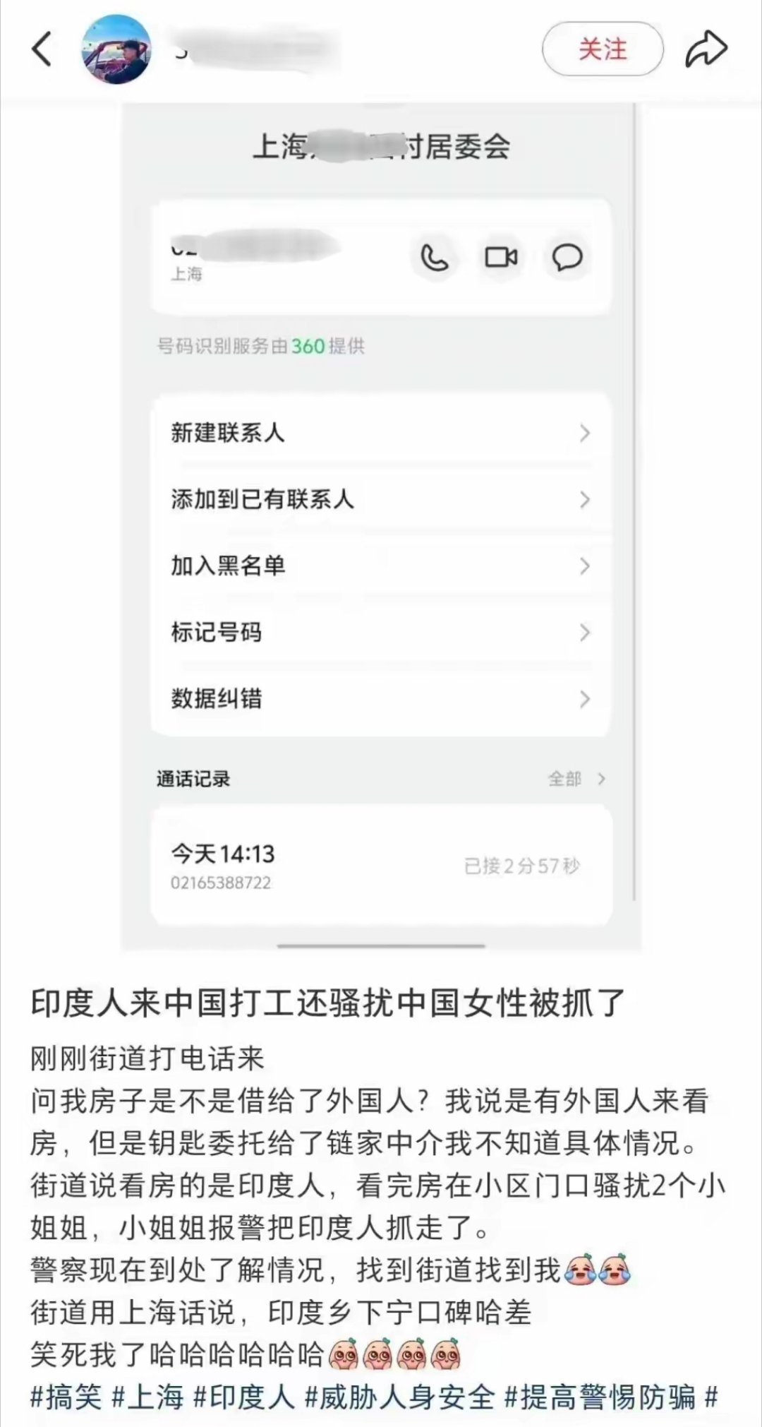 网友发帖，在上海，一个想租房的印度人，看完房后小区门口骚扰两个中国女孩后，被报警