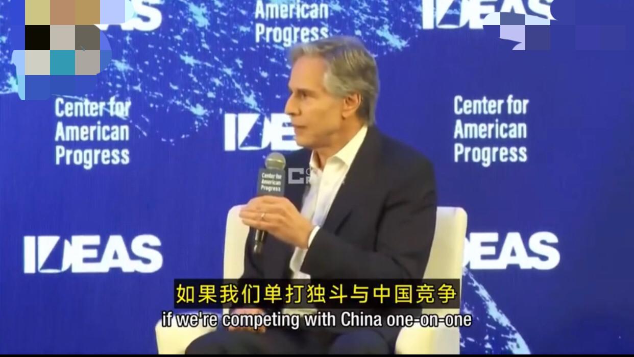 美国前国务卿布林肯在一场活动上表示：如果我们单打独斗的与中国竞争，那么我们很可能
