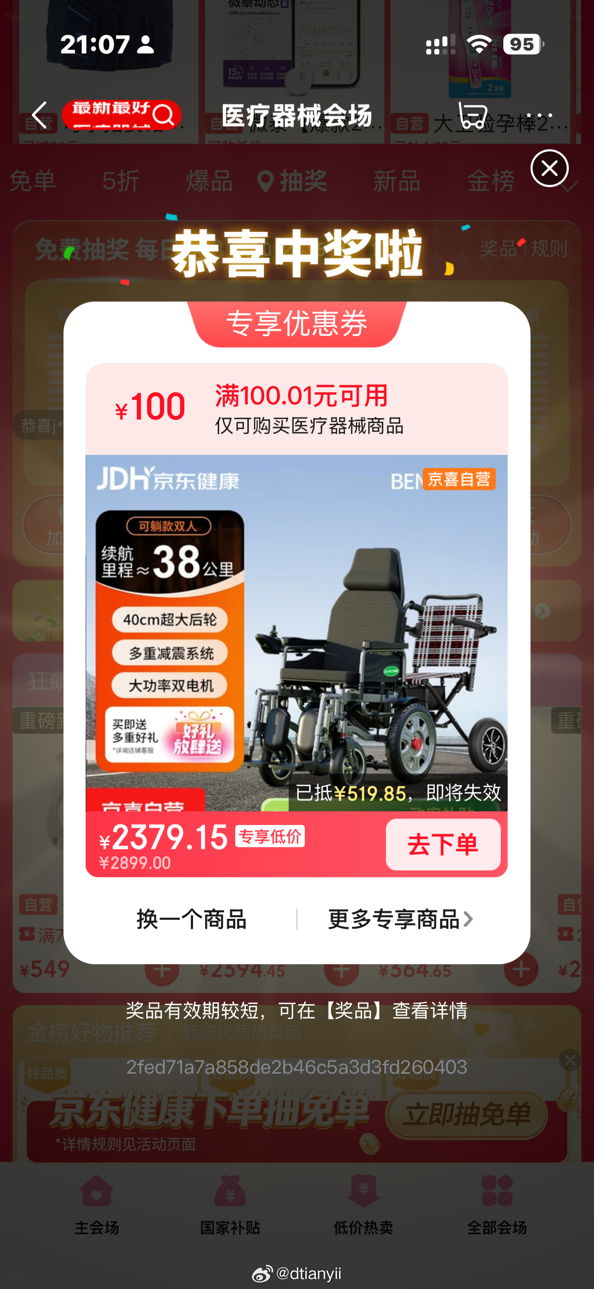 京东健康618 赵雅芝送五折福利还免单这也太棒了一直都想给姥姥姥爷换个轮椅🦽这
