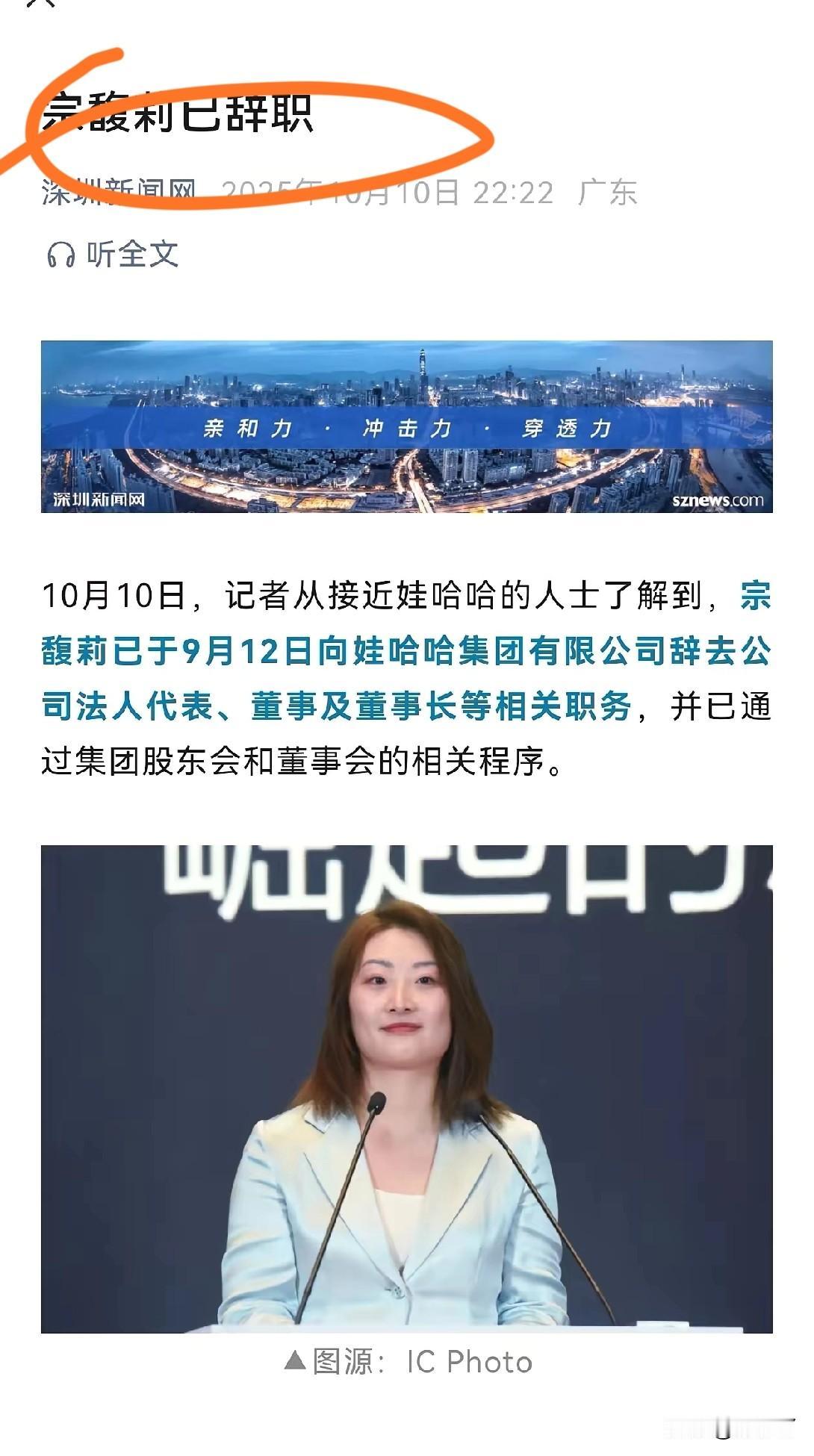 嫡女辞职了，宗小姐的下一步会怎么走？
这个消息比较震惊，宗小姐辞去董事长和法人的