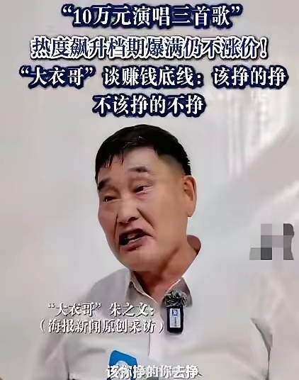 经纪人再拿走1万，大衣哥朱之文唱三首歌报价十万，最后到手还剩多少？税先切掉4万5