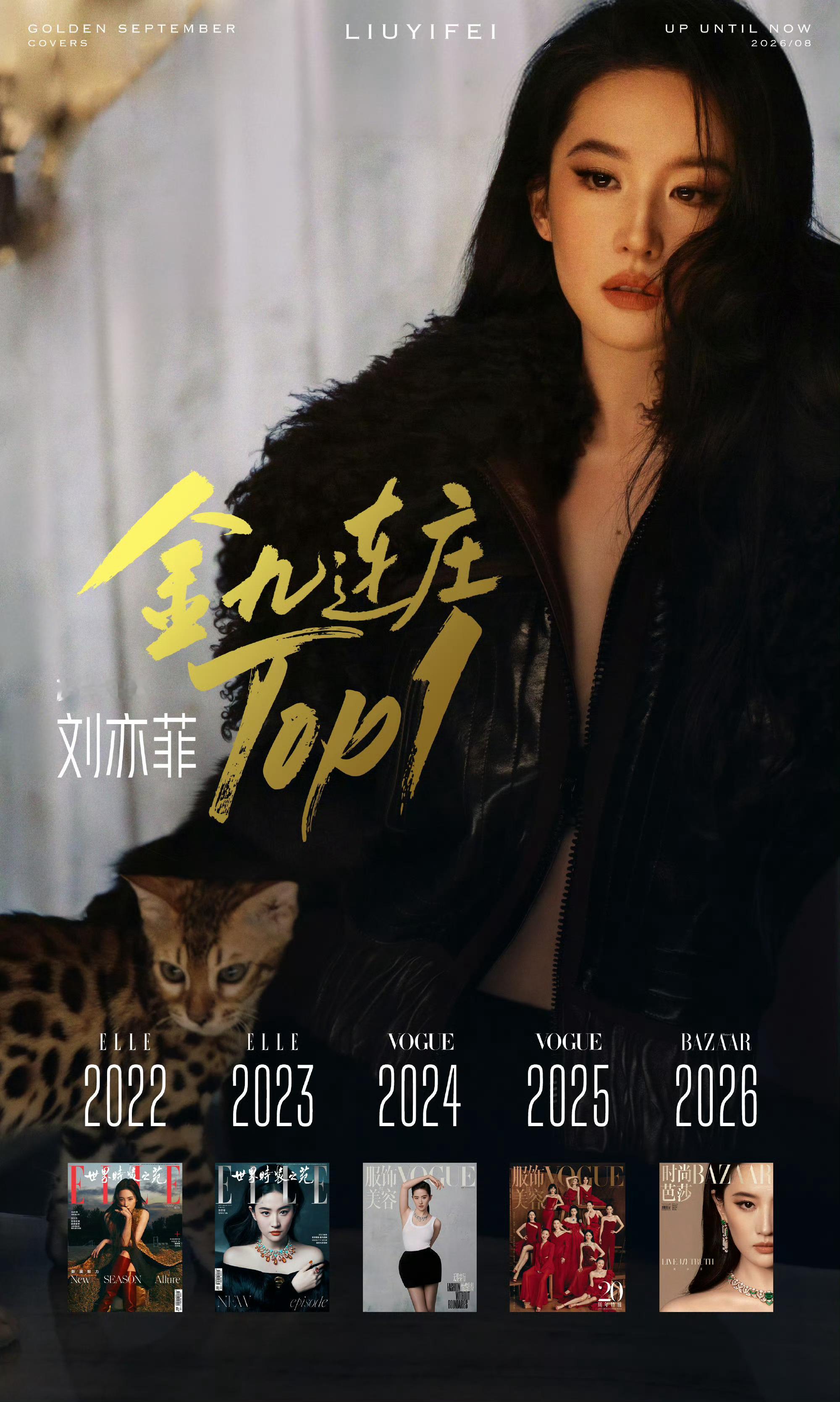时尚魔王？金九连坐5庄，其中还有窝瓜2连。叫别人怎么追刘亦菲金九芭莎封面