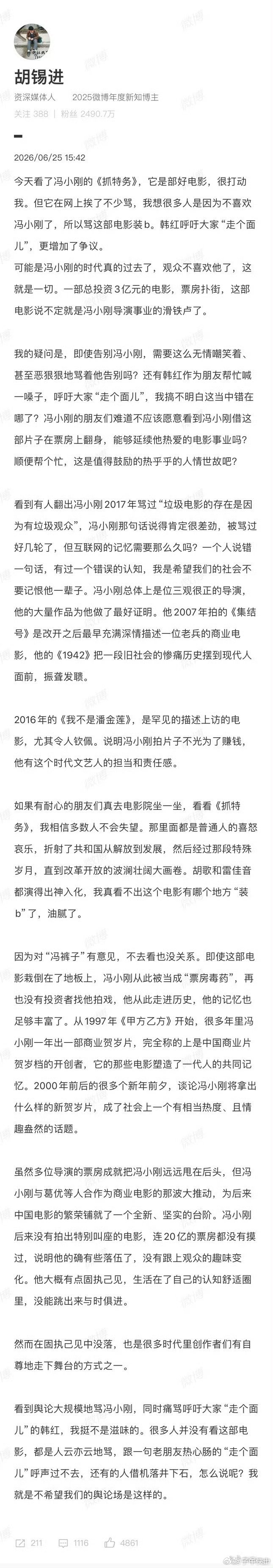 这事儿不涉及政治，我也扯几句。“咱北京的兄弟姐妹、爷们娘们，能不能给走个面儿？北