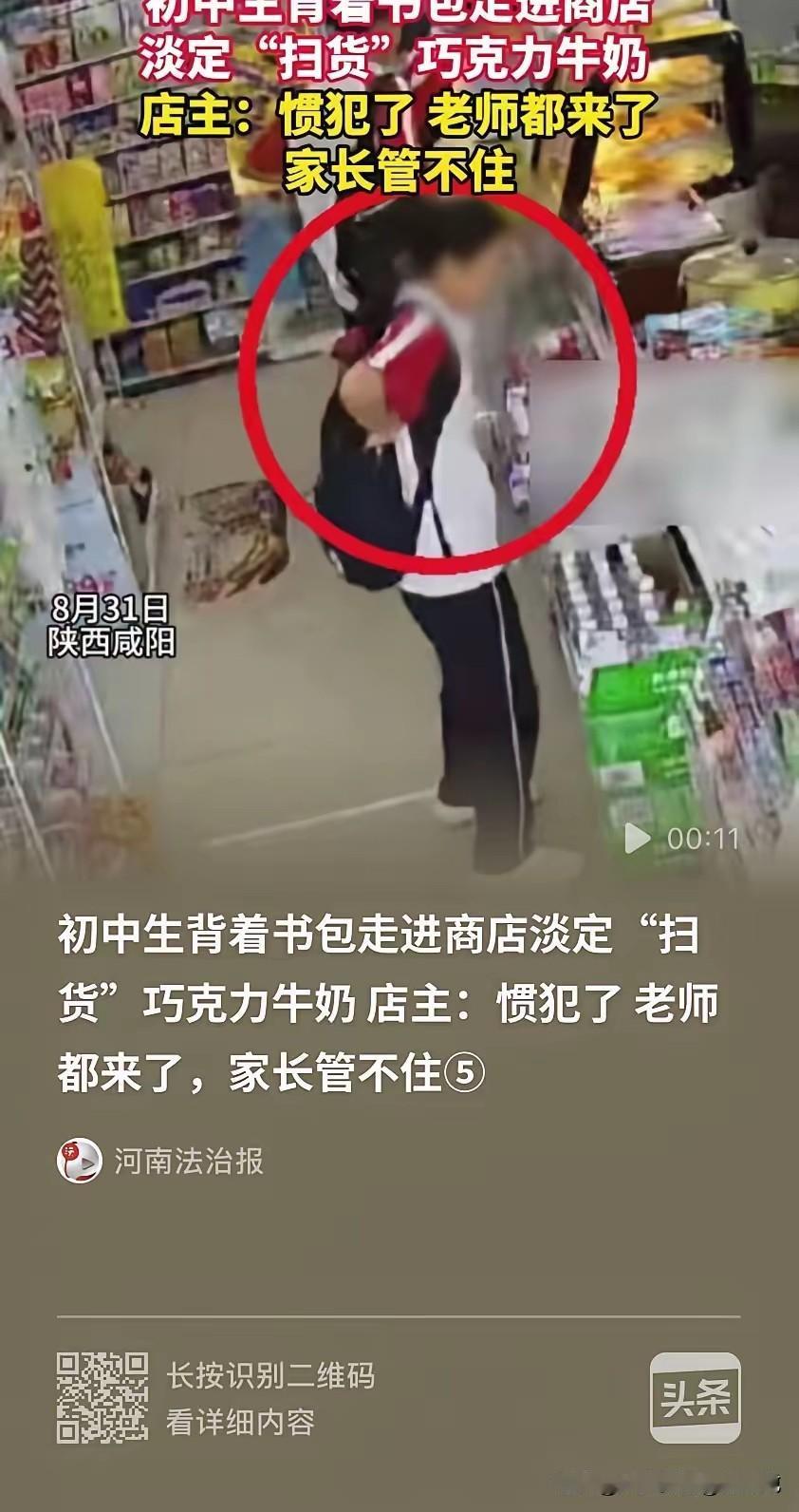 偷东西只有一次和无数次，学生也不例外。
8月31日，陕西咸阳，一名初三女生，背着
