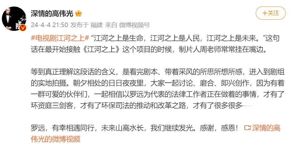 #高伟光谈对江河之上的感触#  高伟光收官发的长文写得真好，感觉到他是真诚热爱罗