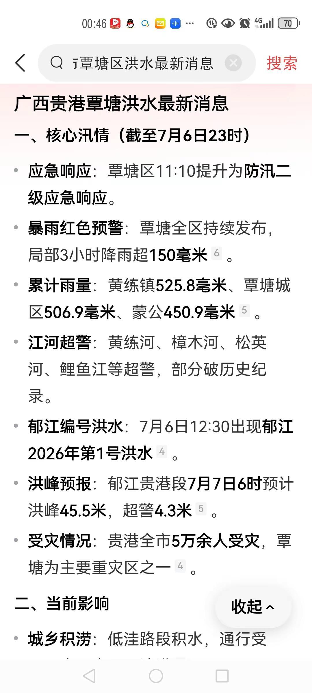 防汛已经升级到二级响应，各位父老乡亲晚上要注意安全啊，家乡挺住啊🙏🙏🙏