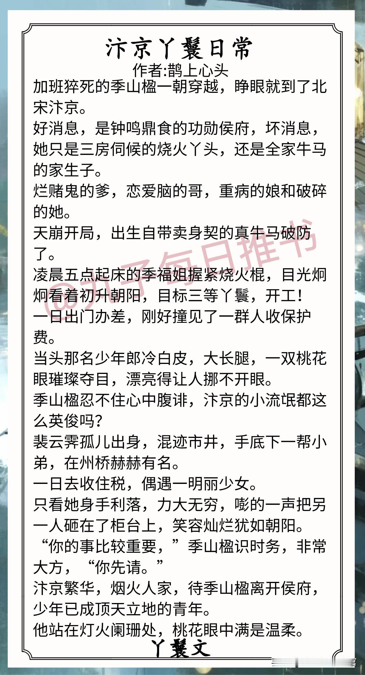[彩虹]丫鬟文合集[送自己一朵花]
1.《汴京丫鬟日常》作者:鹊上心头（清醒果断