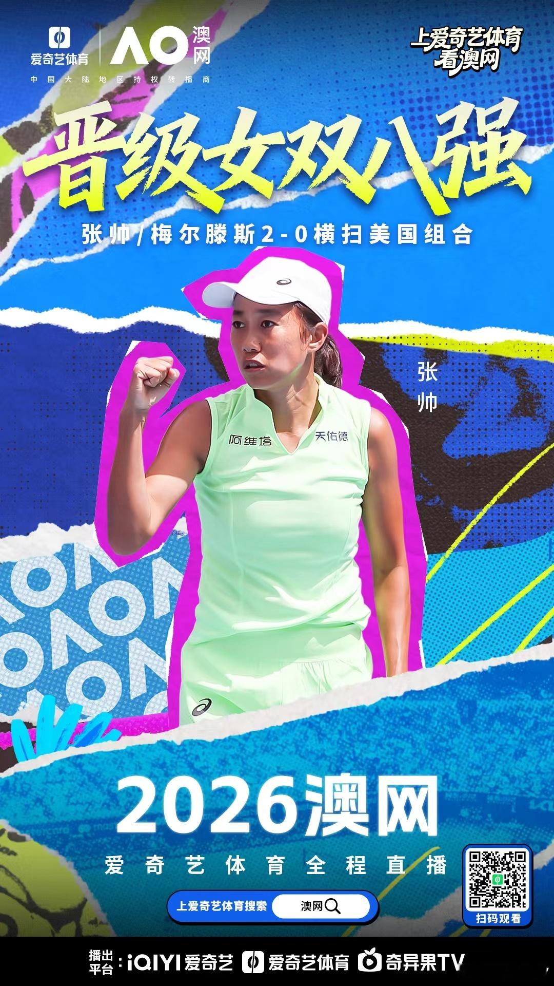 打来打去，中国军团在澳网2026 坚持到最后的还是帅姐!这很澳网