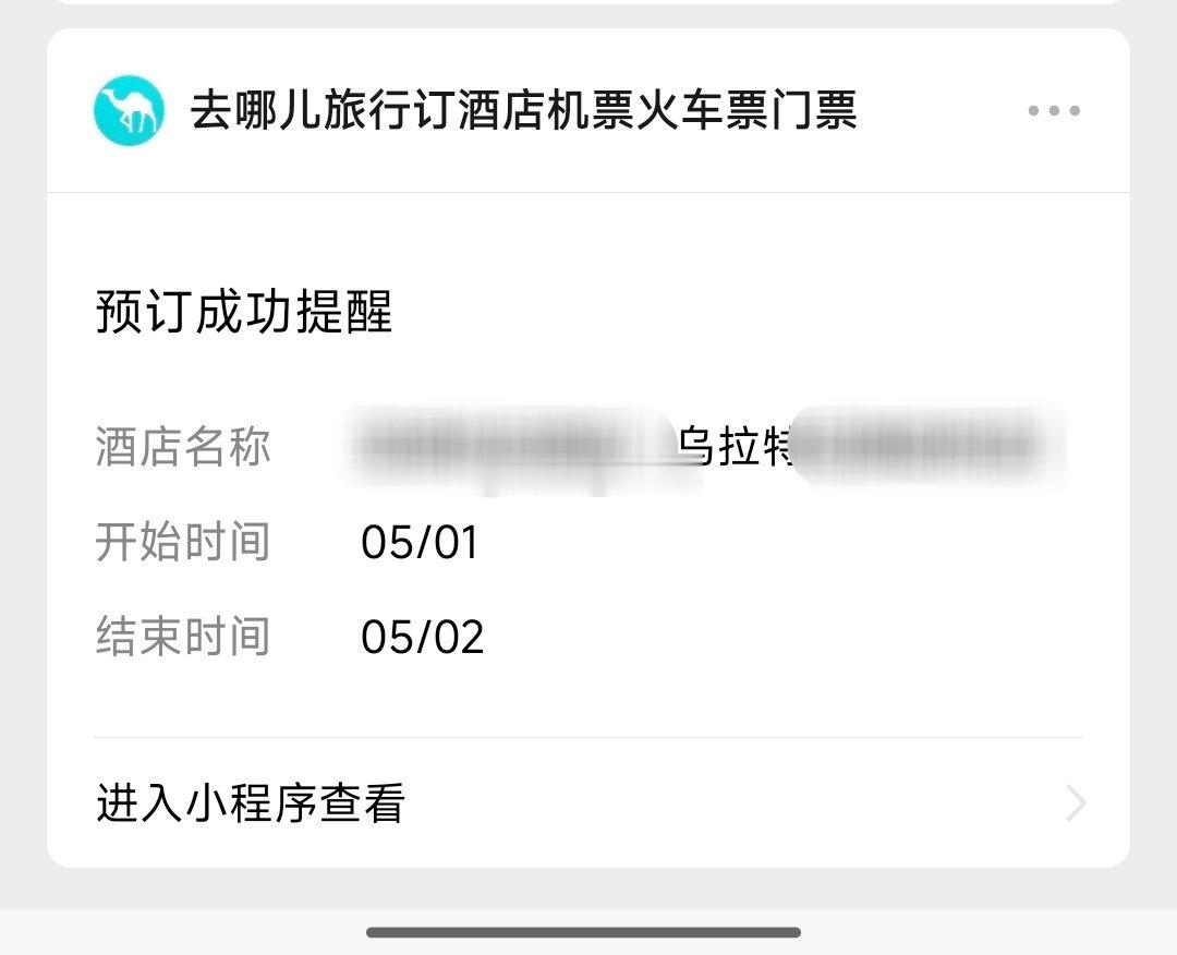 所以五一真的不敢去太热门的旅游地，而且得早早早早早把房定了，不过还好今年的出行主