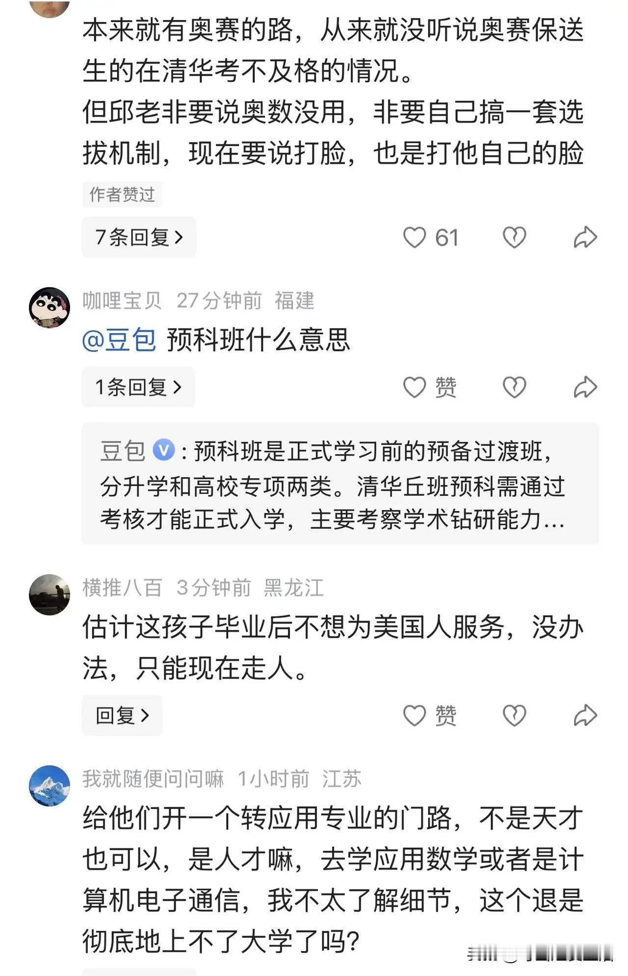 近期，围绕丘成桐班的事情，网上展开了比较热闹的评论。
        有支持的，