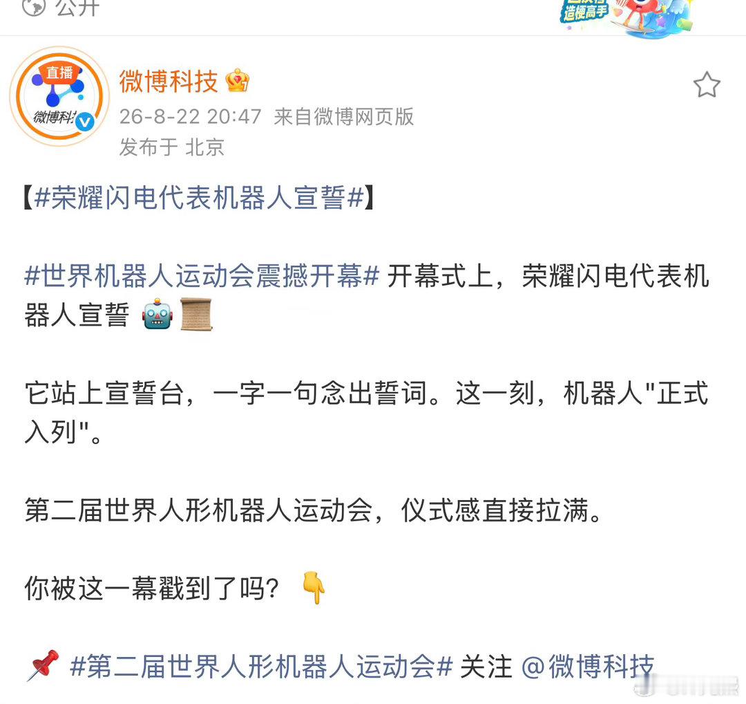 荣耀闪电代表机器人宣誓机器人上台宣誓这件事，刷新了我对人形机器人的固有印象。以往