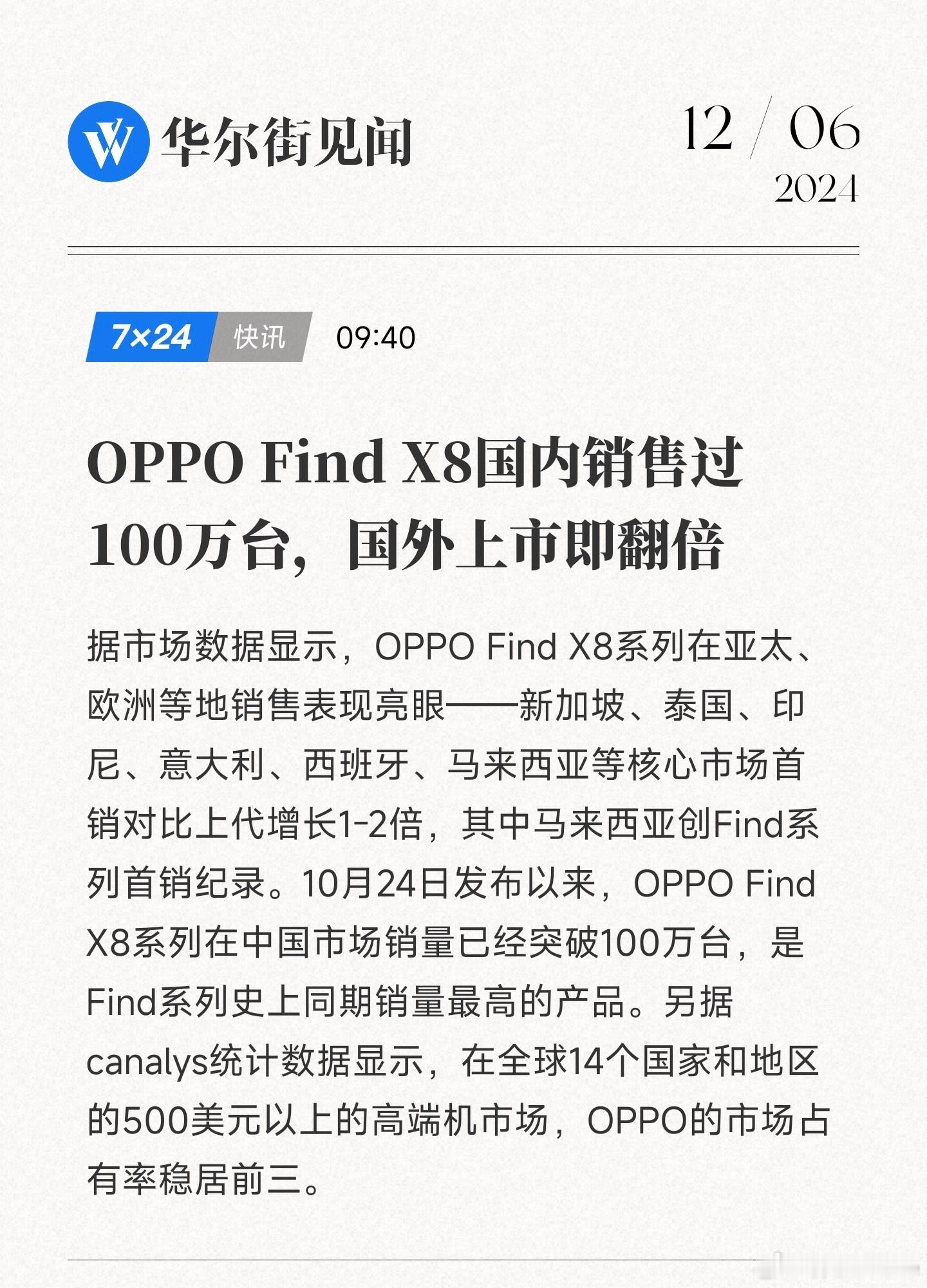 OPPO Find X8系列国内销量突破100万台，是Find系列史上同期销量最