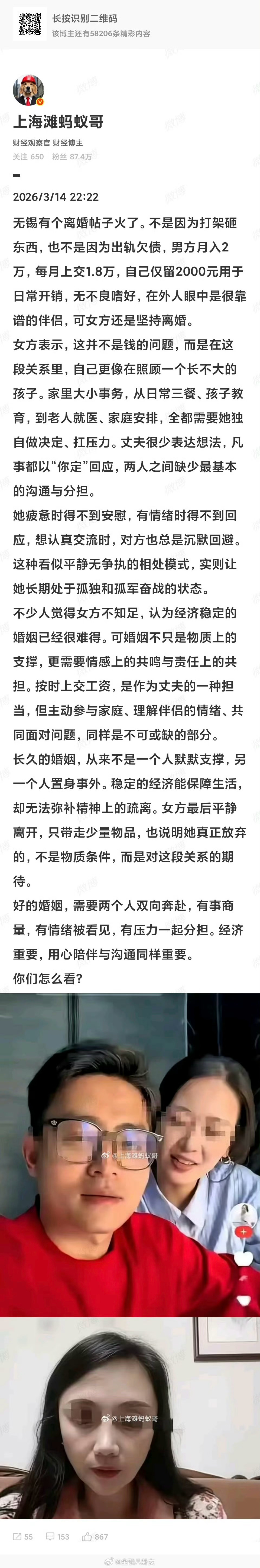 无锡这个离婚帖子火了