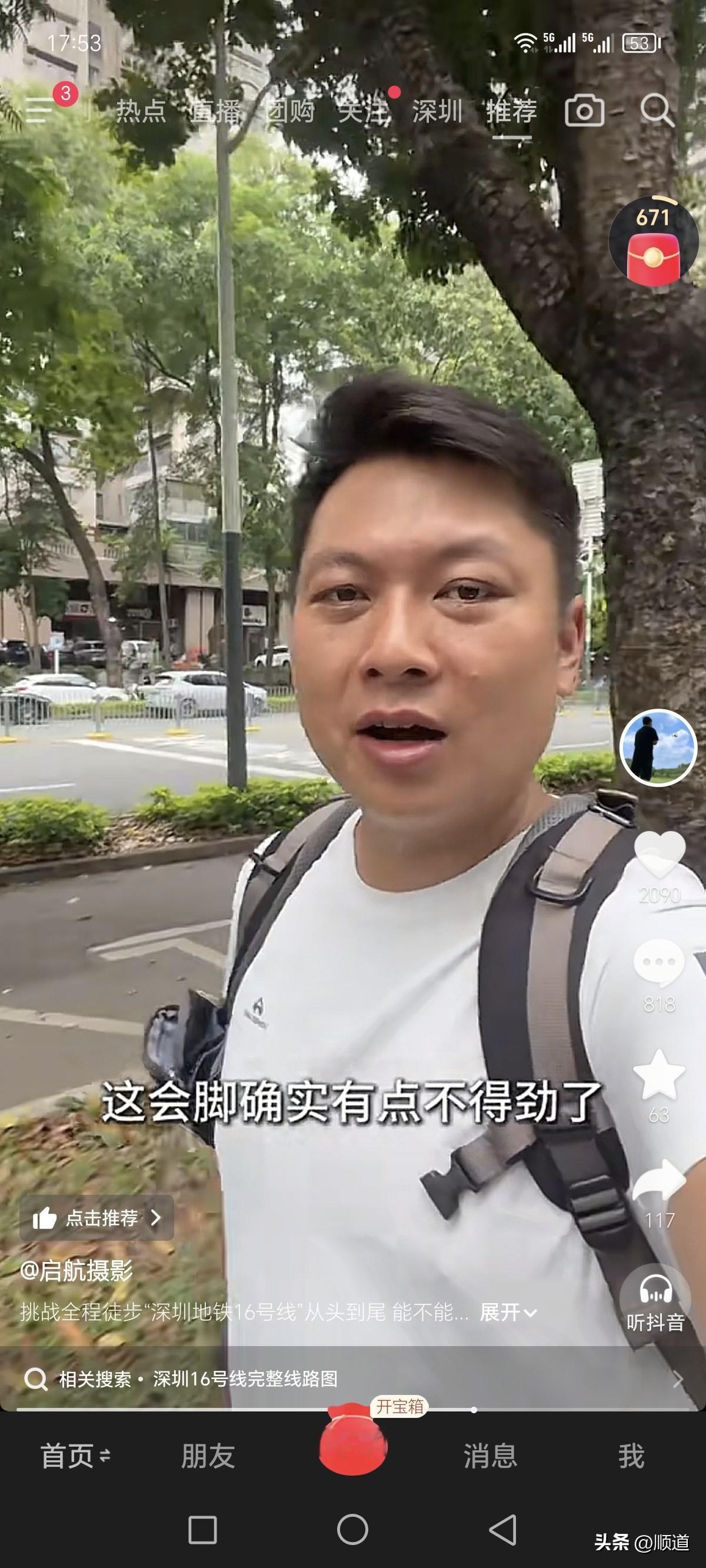 真能走啊！
男子应粉丝要求挑战深圳地铁16号线全线，地铁里程是38公里。
他从起