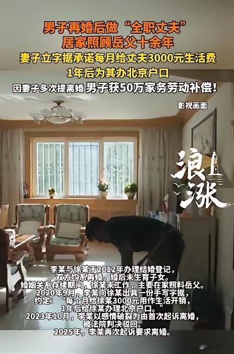 北京，一北漂男子娶了位北京户籍的女子。婚后男子全职在家照顾年迈的岳父，妻子承诺会