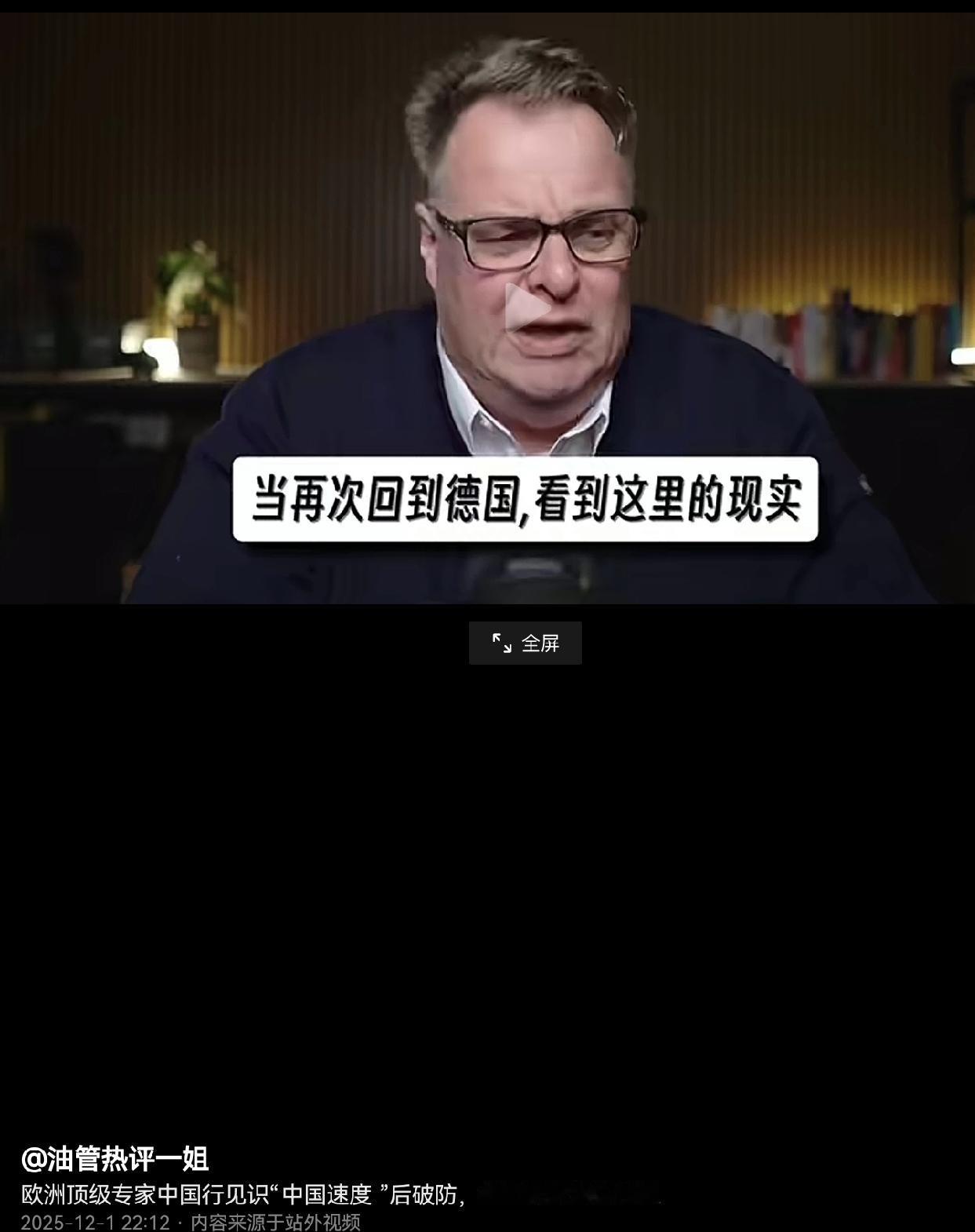 近日在网上看到一个德国博主的视频，这位德国博主在结束了中国行后，惊叹中国的发展速
