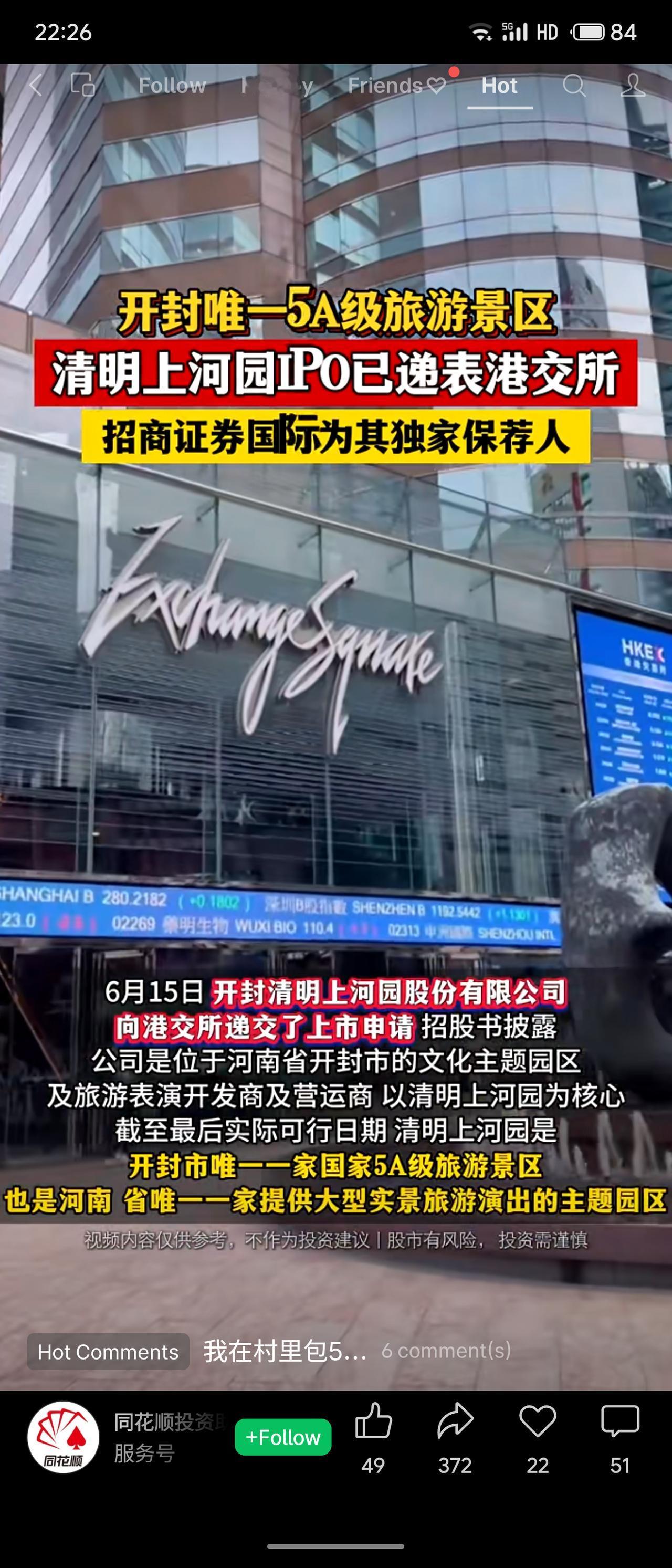 开封清明上河园股份有限公司已向港交所递交IPO申请，独家保荐人为招商证券国际。作